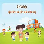 แคปชั่นครูเวร
